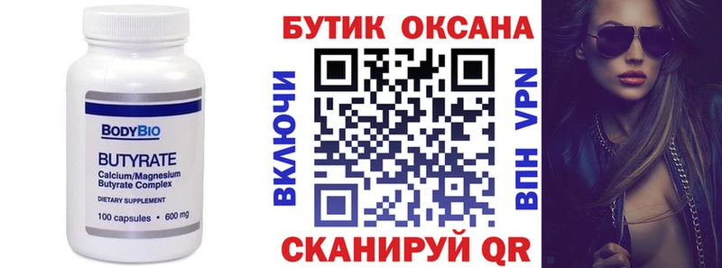 БУТИРАТ оксана  Углич 